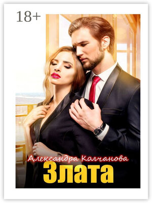 cover image of Злата